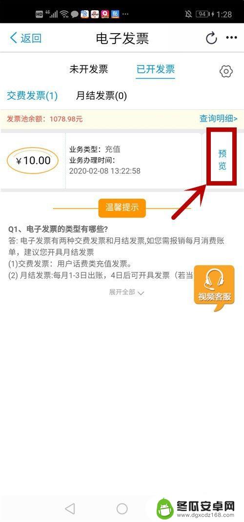 手机怎么用发票缴费 支付宝怎么为话费充值打电子发票