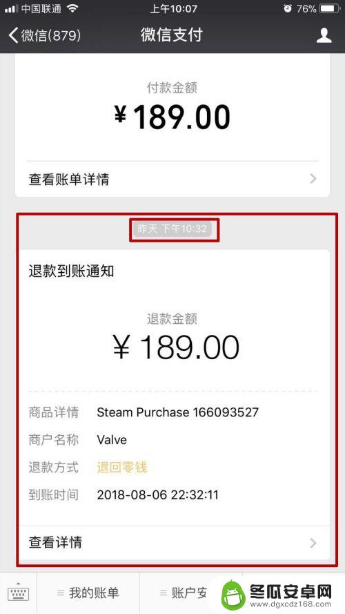 steam退钱能退微信吗 steam怎么提现到银行卡