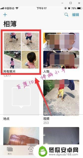 苹果手机怎么操作拼图照片 苹果手机怎么用自带拼图功能拼接照片